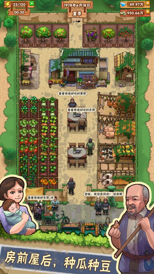 外婆的小农院游戏破解版游戏截图