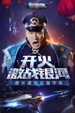 銀河戰(zhàn)艦手游安卓版