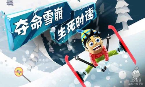 滑雪大冒险内购破解版最新游戏截图