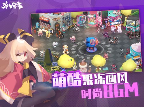 弹力果冻破解版游戏截图