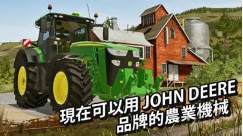 模拟农场破解版20全部车辆解锁游戏截图