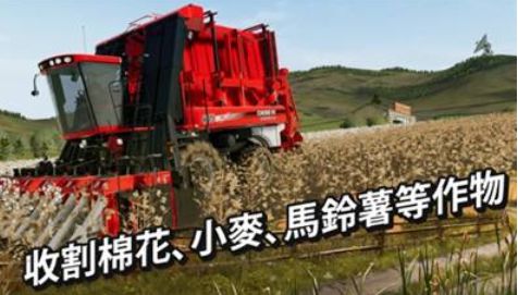 模拟农场20最新版红土地图游戏截图