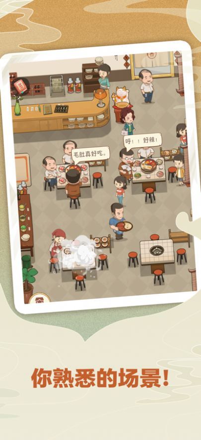 幸福路上的火锅店无限金币版游戏截图