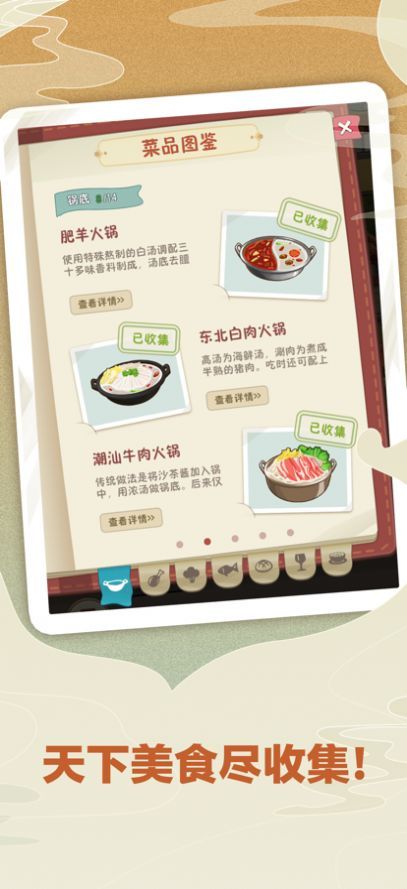 幸福路上的火锅店正式版游戏截图