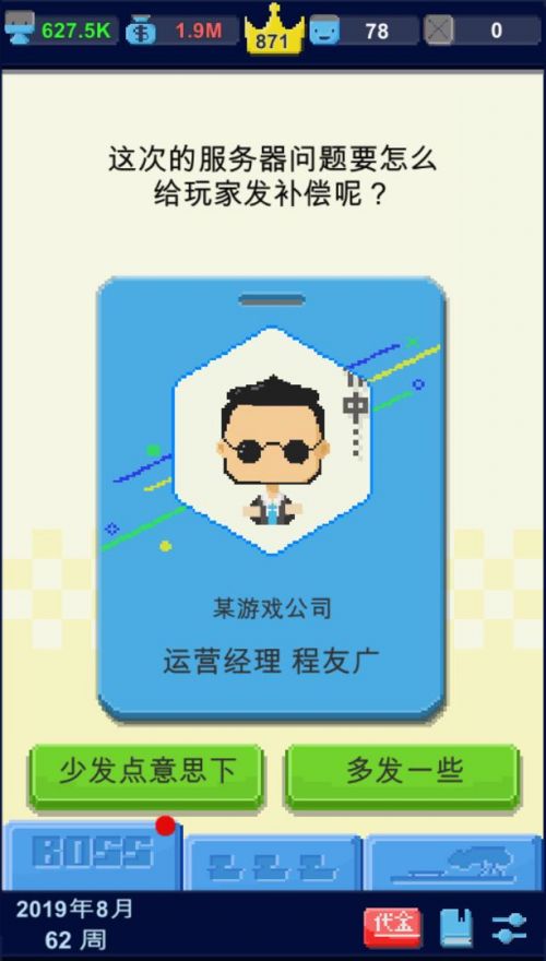 我要做游戏免广告游戏截图