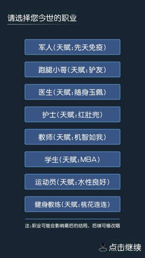 穿越模擬器iOS版app