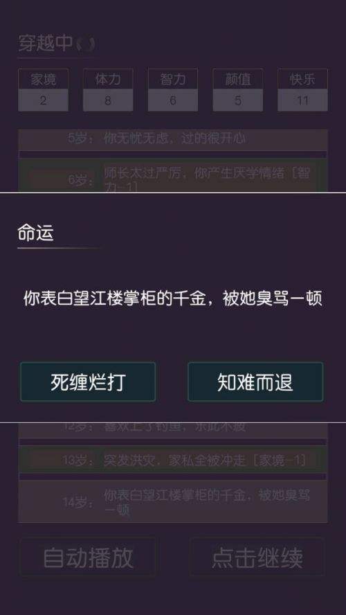 穿越模擬器iOS版app