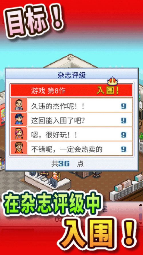 游戏发展国安卓汉化版游戏截图