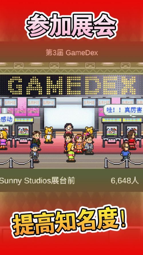 游戏发展国安卓汉化版游戏截图