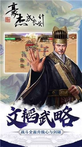 豪杰成長計(jì)劃免登錄版