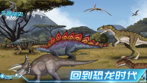 生命简史破解版下载游戏截图