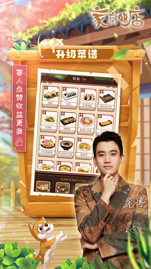 家有小店先锋服破解版游戏截图