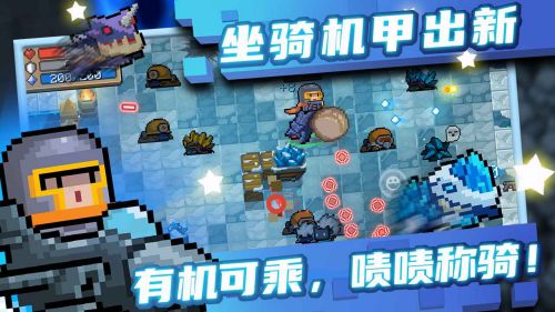 元气骑士内置修改器版下载游戏截图