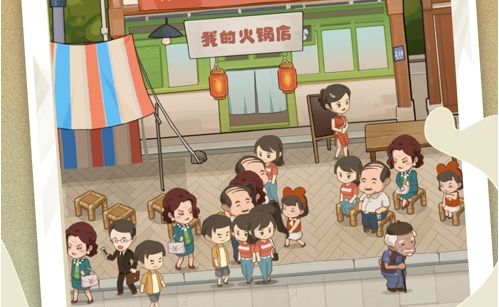 幸福路上的火锅店破解版iOS游戏截图