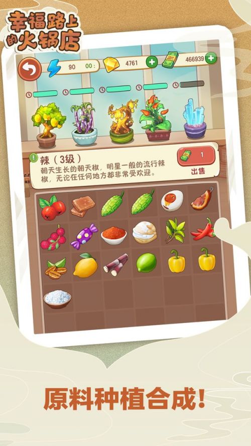 幸福路上的火锅店破解版iOS游戏截图