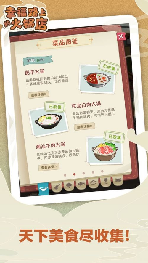 幸福路上的火锅店破解版iOS游戏截图