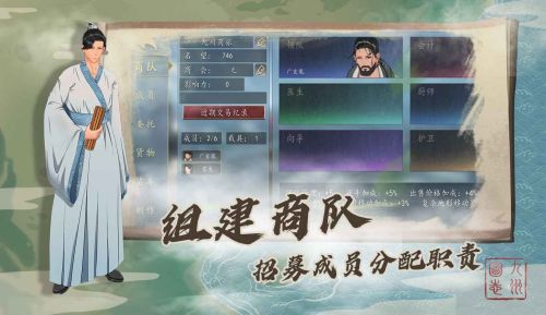 九州商旅手游最新版游戏截图