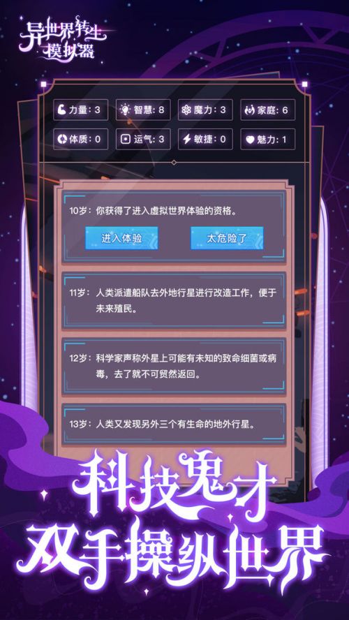 异世界转生模拟器最新破解版游戏截图