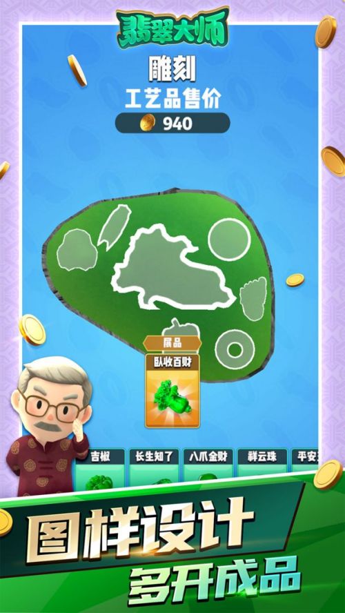 翡翠大师游戏破解版游戏截图