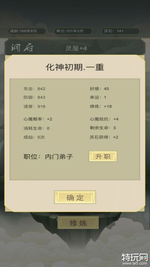 从杂役弟子开始修仙无限灵石游戏截图
