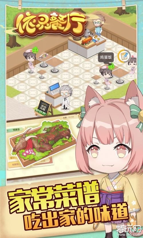 依灵餐厅破解版游戏截图
