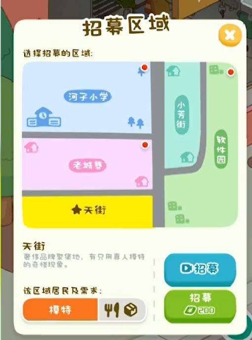 房东模拟器iOS破解版