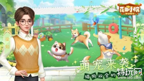 花田小院破解版无限花瓣游戏截图