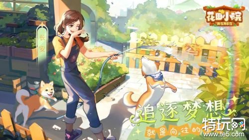 花田小院破解版无限花瓣游戏截图