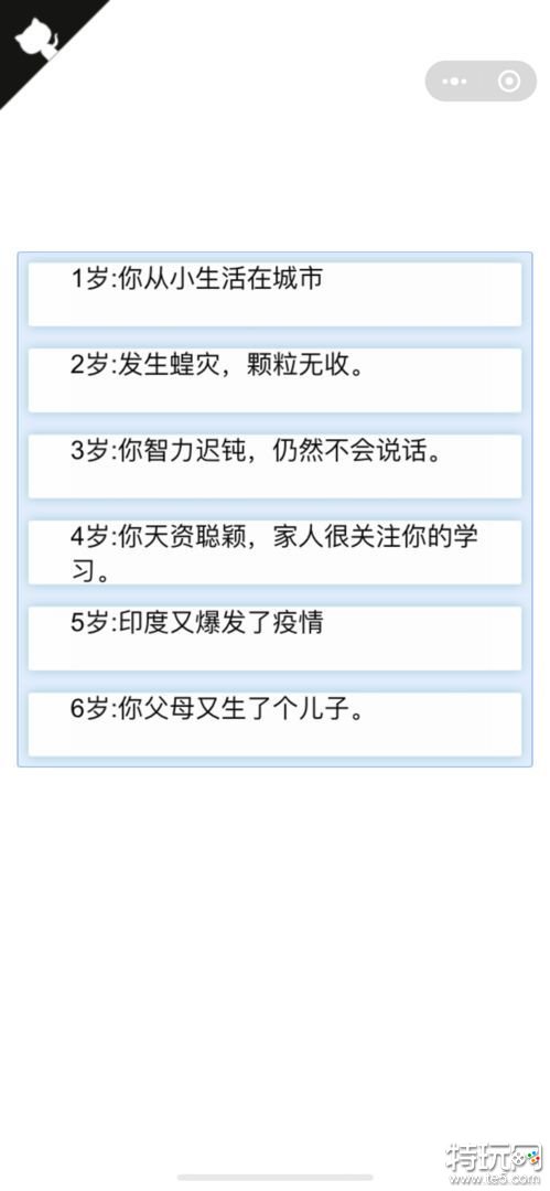 人生重开模拟器修仙破解版游戏截图