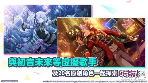 世界计划缤纷舞台国服游戏截图