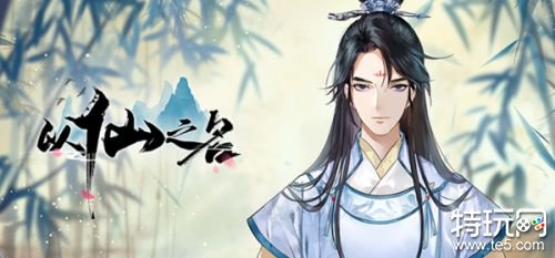 以仙之名道侣解锁版下载游戏截图