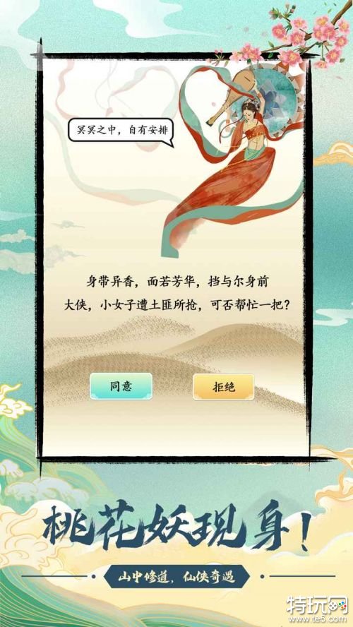 不一样的修仙宗门破解版不减反增游戏截图