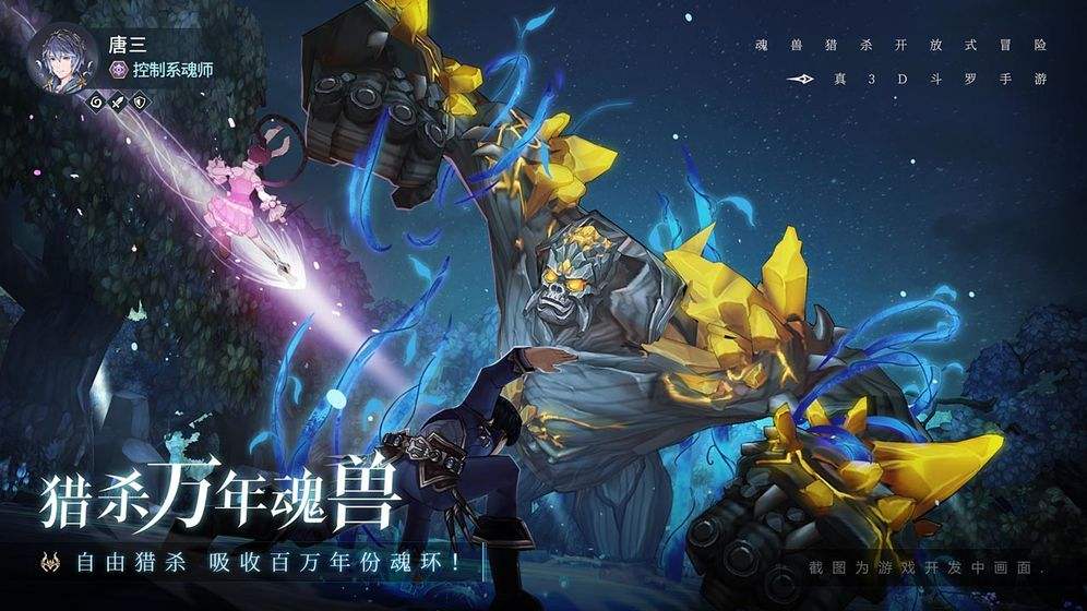 斗罗大陆魂师对决3D版手游