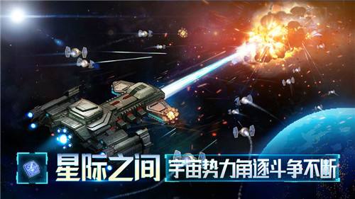 星艦起航破解版下載