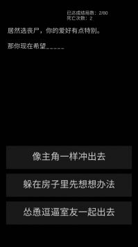 活着文字游戏下载
