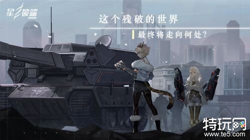 星之彼端测试版游戏截图
