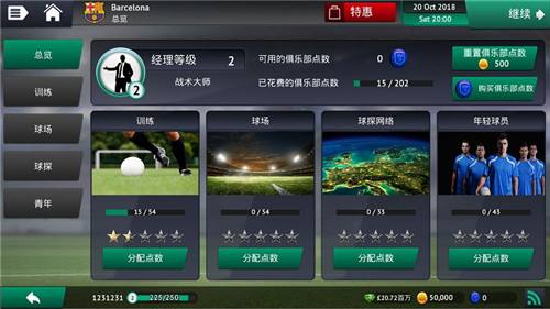 足球经理2022安卓中文版
