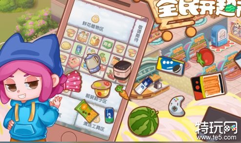 全民开超市红包版游戏截图