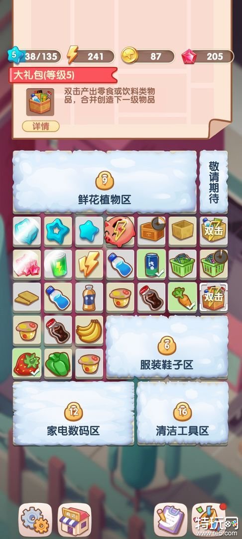 全民开超市红包版游戏截图