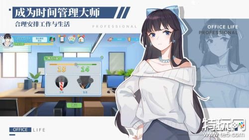 职场浮生记手机版下载游戏截图