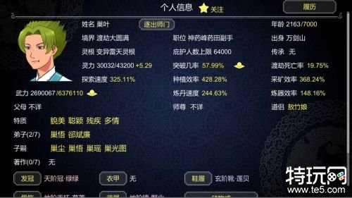 论如何建一个修仙门派内购破解游戏截图