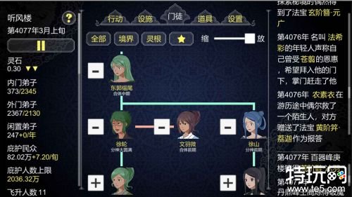 论如何建一个修仙门派内购破解游戏截图