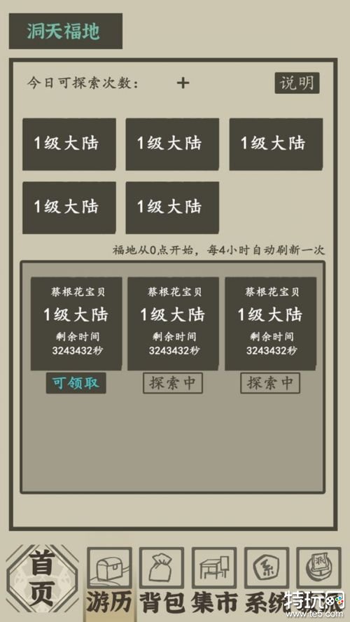 带着系统在洪荒修仙无限灵石游戏截图