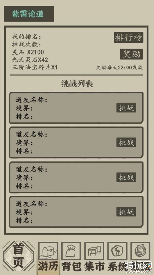 带着系统在洪荒修仙无限灵石游戏截图