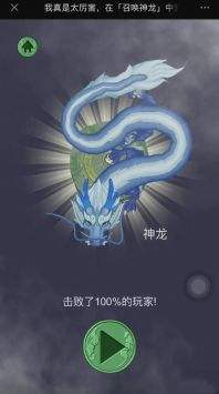 召唤神龙无敌版
