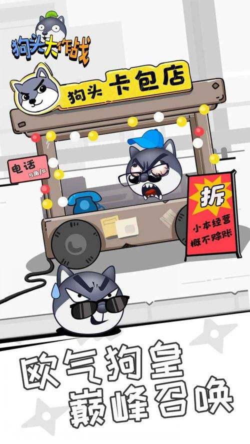 狗头大作战破解版