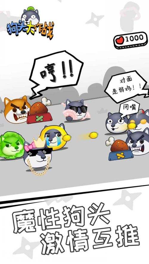 狗头大作战破解版