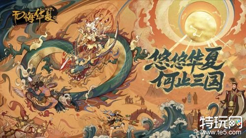 无悔华夏内购破解版游戏截图