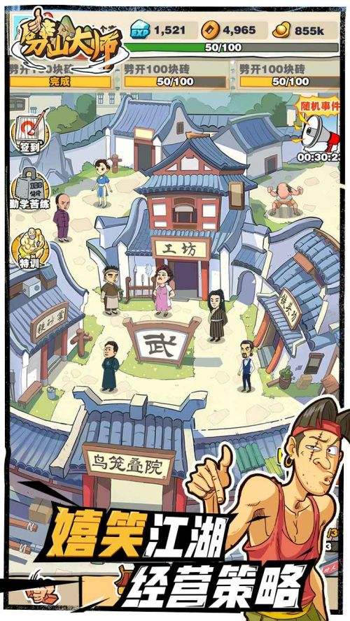 劈山大师免广告破解版