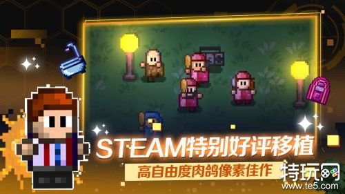 streets of rogue手机版游戏截图